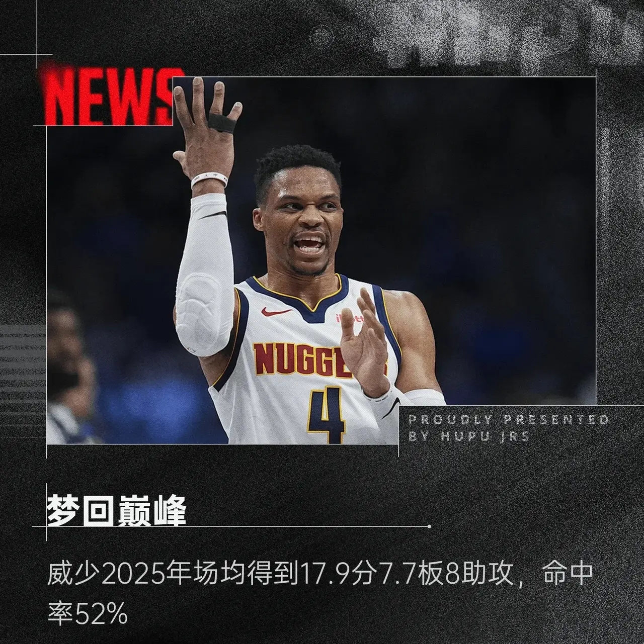 威少三巨头联手，掘金得分突破，爆发新星冲击季后赛！